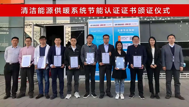 EK低温空气源热泵机组荣获清洁供暖系统节能产品认证证书