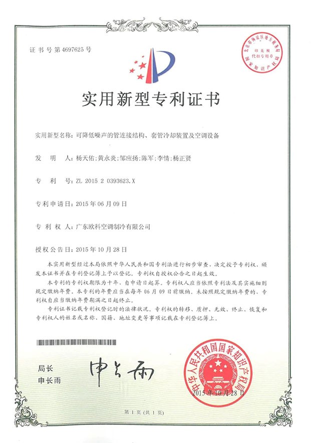 ek空调-专利证书
