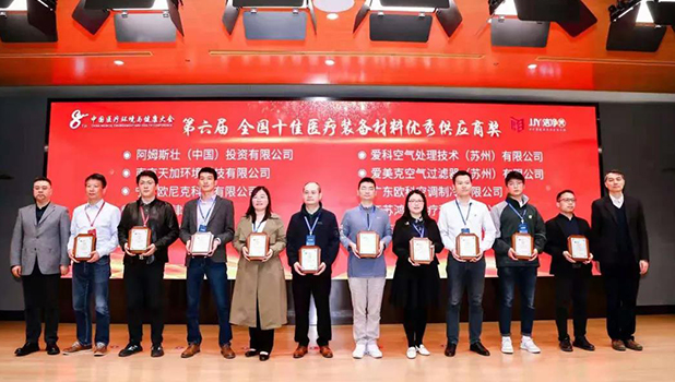再斩殊荣！EK荣获“全国十佳医疗装备材料优秀供应商”奖