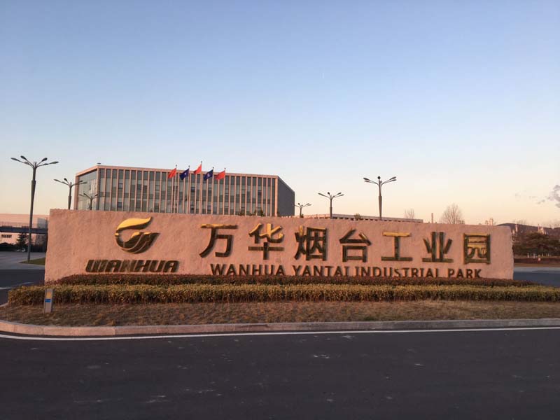 万华化学集团
