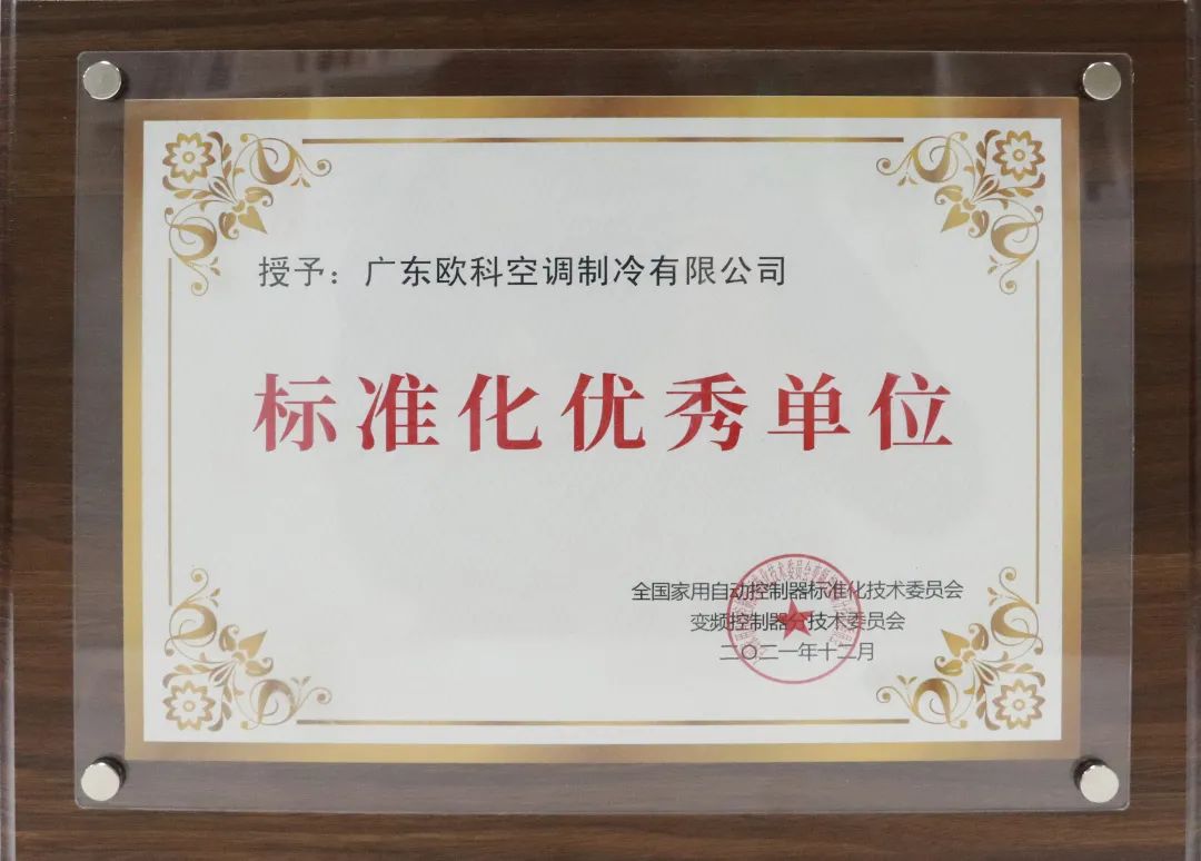 “E”路相伴|EK空调2021年精彩回顾——企业荣誉篇