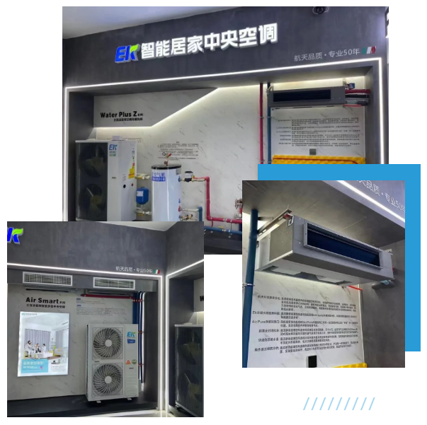EK家用空调-店面