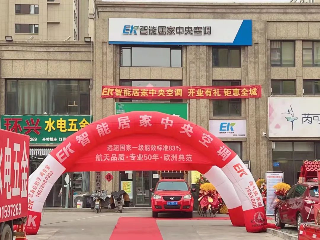 挺进县级市场，EK家用空调临沂莒南专卖店隆重开业
