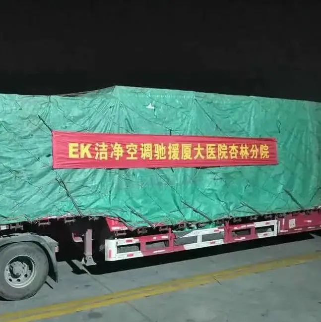 EK空调改造项目