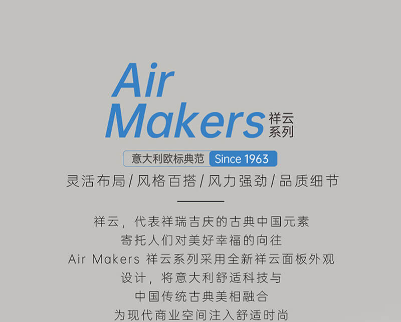 EK家用空调-AirMakers祥云系列1_01