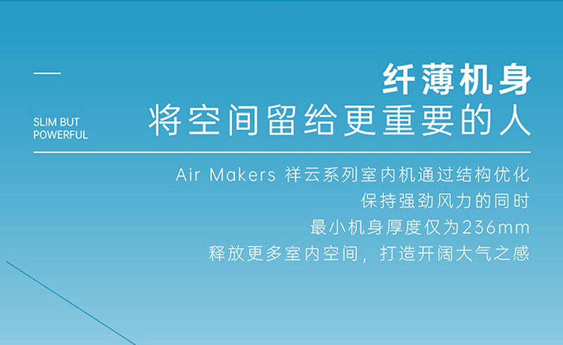 EK家用空调-AirMakers祥云系列2_01