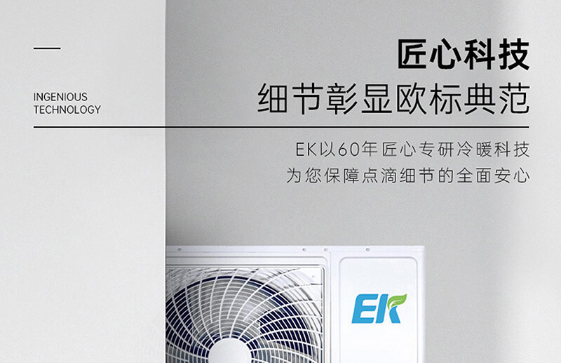 EK家用空调-AirMakers祥云系列3_03