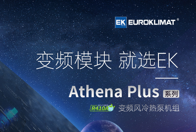 EK家用空调-AthenaPlus_01