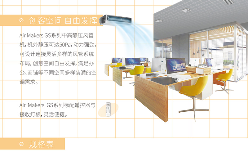 EK家用空调-AirMakersGS系列_06