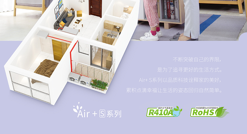 ek家用空调-一拖一风管机-Air+-S系列_02