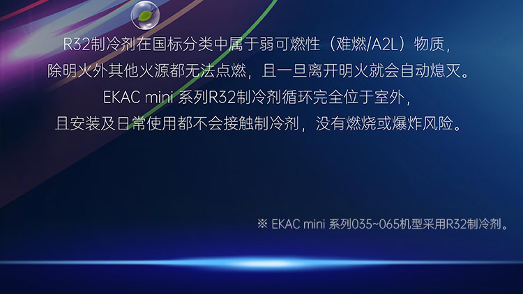 ek中央空调-空调地暖机组-EKAC-mini-系列_31