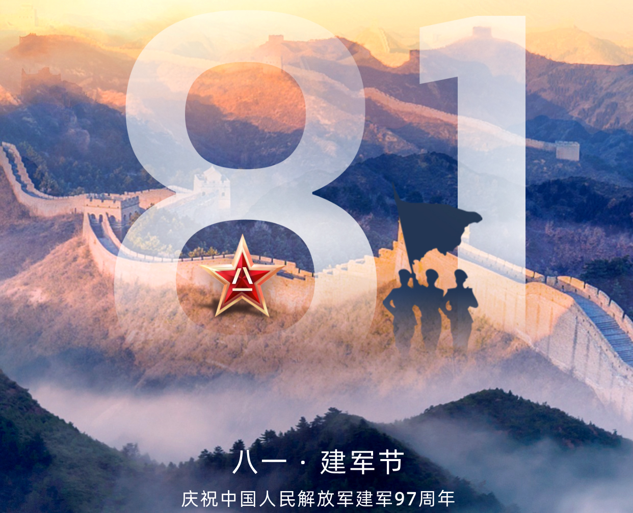 EK 空调热烈庆祝中国人民解放军建军 97 周年！