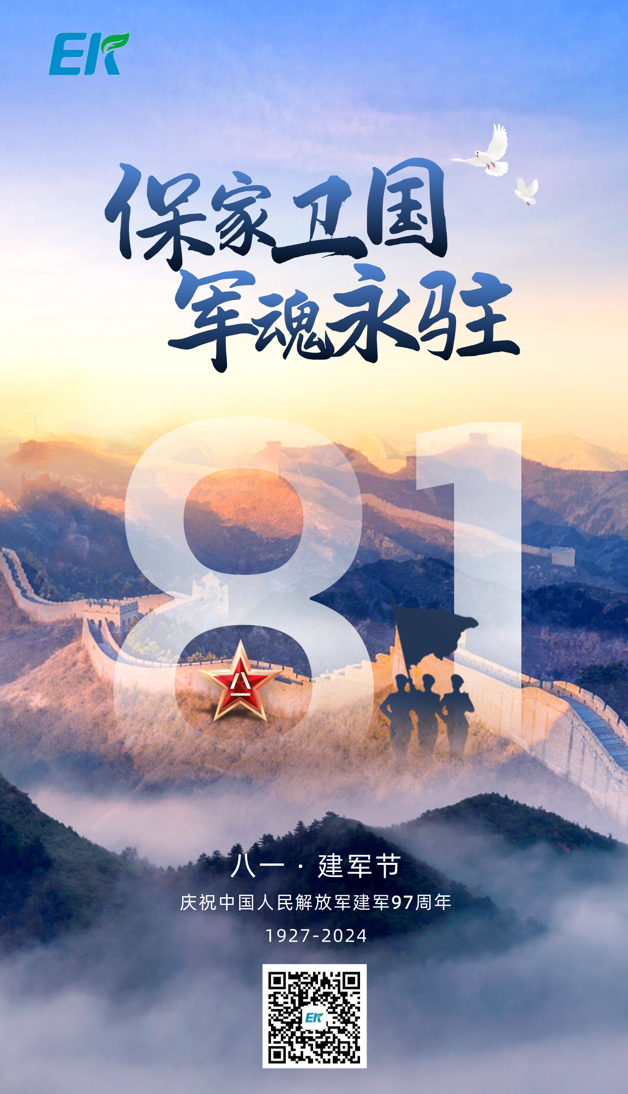 建军节