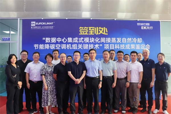 EK中国与西工程大项目通过鉴定，助力数据中心绿色发展