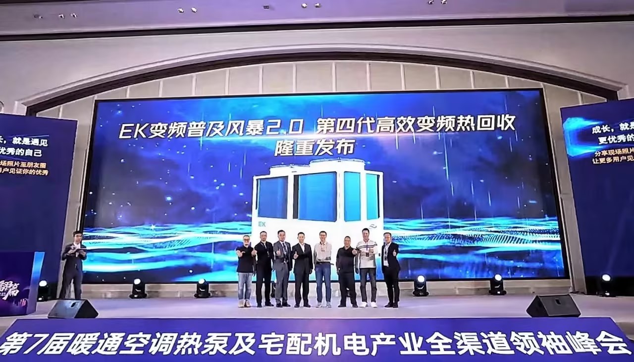 EK空调2024上半年品牌印象回顾：以“变”应变，精准迈步