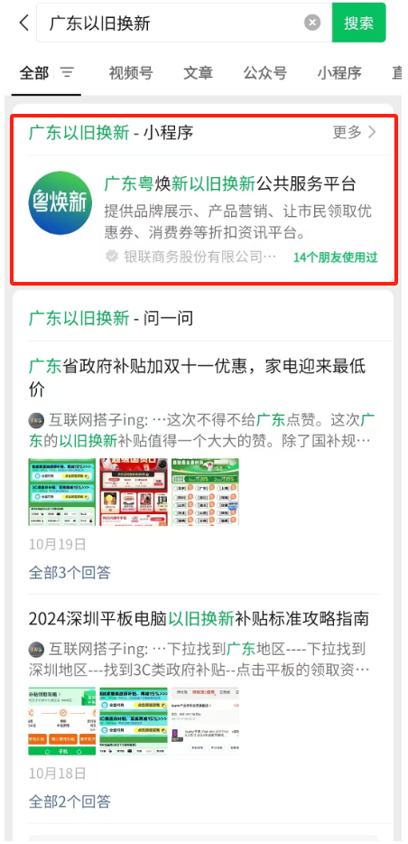 以旧换新图1