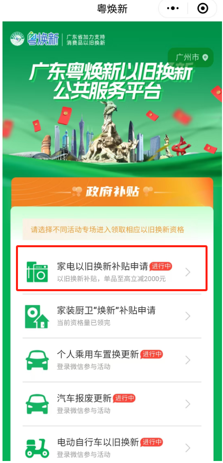 以旧换新图2