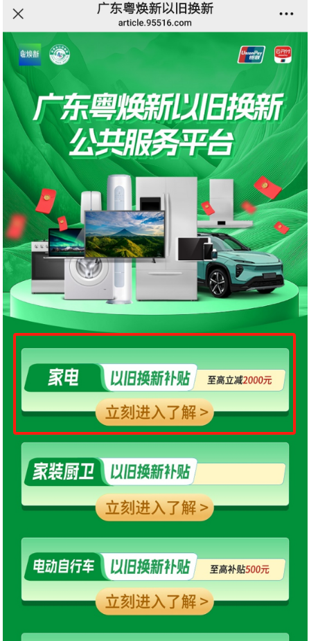 以旧换新图3