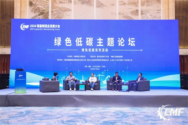 2024装备制造业发展大会 ek空调