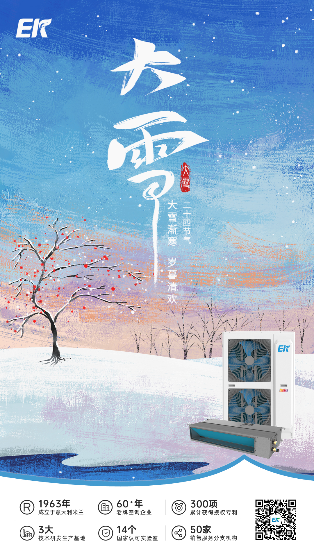 大雪