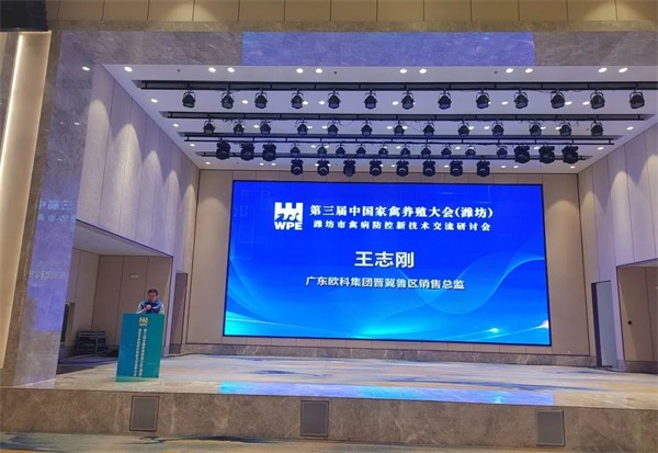 深耕畜禽养殖领域！EK空调荣获家禽养殖大会“最佳合作伙伴金鸡奖”