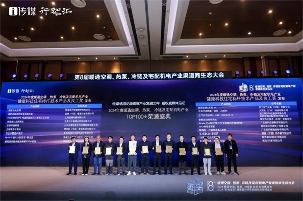EK空调闪耀第8届暖通渠道商大会，变频技术引领行业变革新篇章