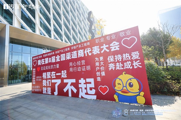 变频技术引领新风尚，EK空调在第8届全国渠道商生态大会上斩获三项荣誉