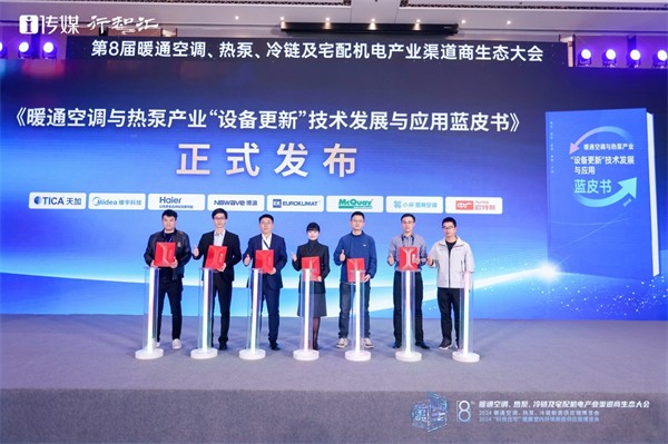 暖通空调与热泵产业“设备更新”技术发展与应用蓝皮书